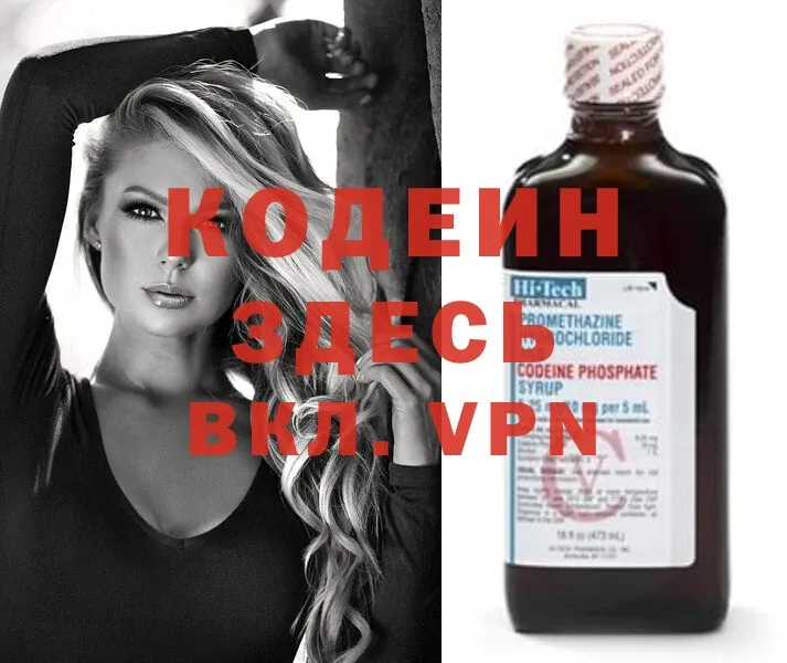 Кодеиновый сироп Lean напиток Lean (лин)  Бирск 