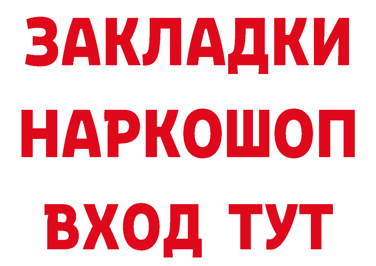 БУТИРАТ бутик рабочий сайт даркнет MEGA Бирск